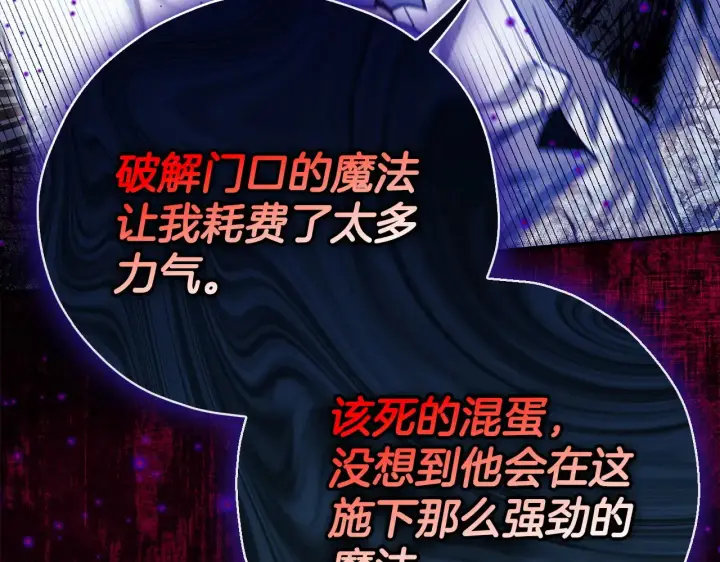 《完蛋！成了反派的试毒小跟班》第25话 他的眼神好奇怪图120