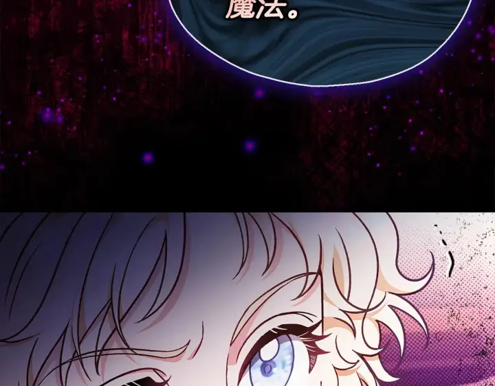 《完蛋！成了反派的试毒小跟班》第25话 他的眼神好奇怪图121