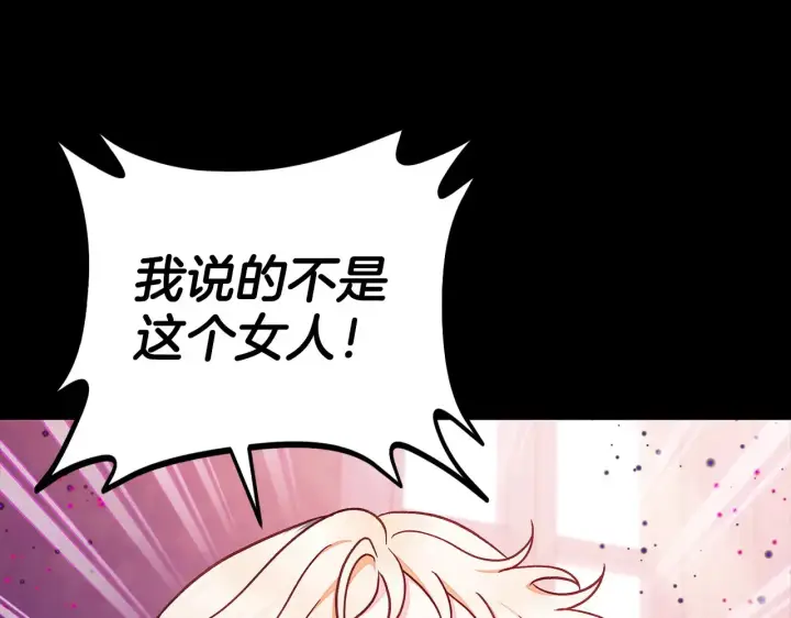 《完蛋！成了反派的试毒小跟班》第25话 他的眼神好奇怪图129