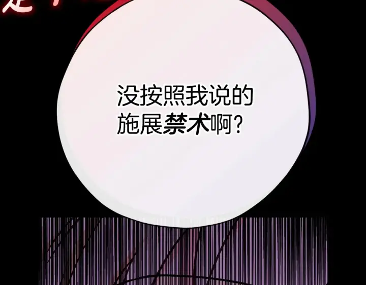 《完蛋！成了反派的试毒小跟班》第25话 他的眼神好奇怪图136