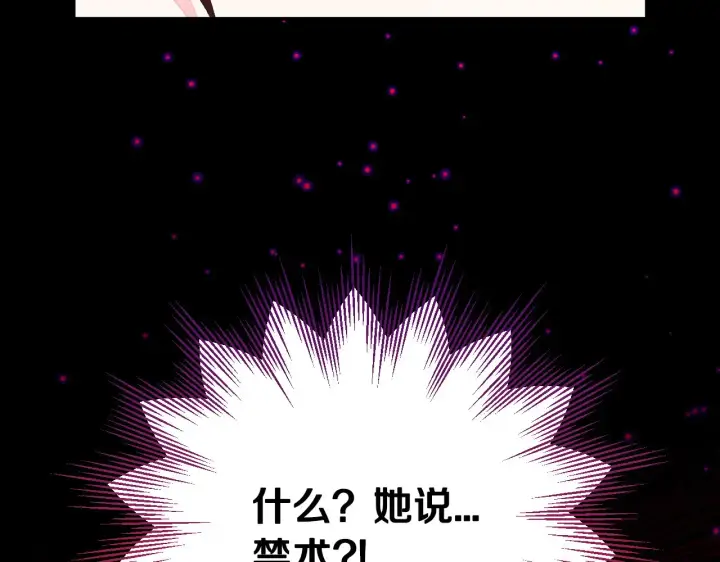 《完蛋！成了反派的试毒小跟班》第25话 他的眼神好奇怪图139