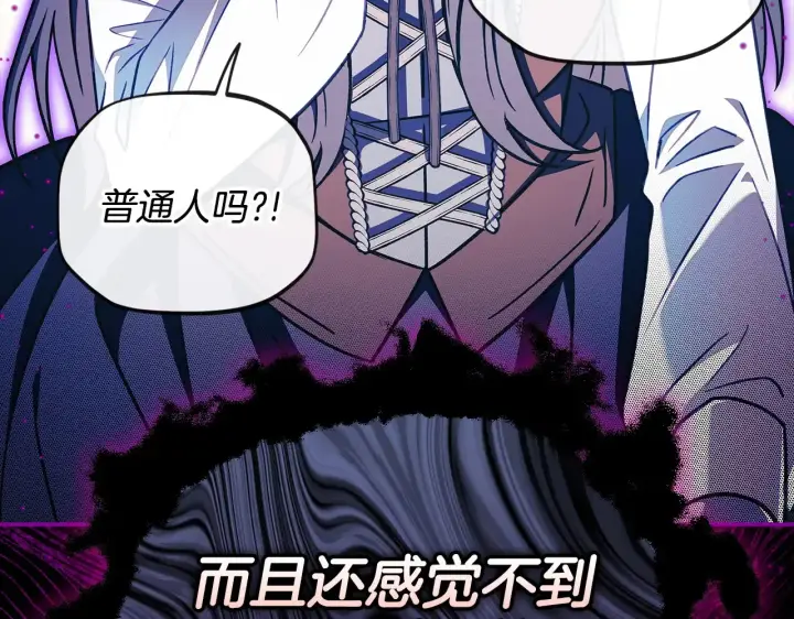 《完蛋！成了反派的试毒小跟班》第25话 他的眼神好奇怪图142