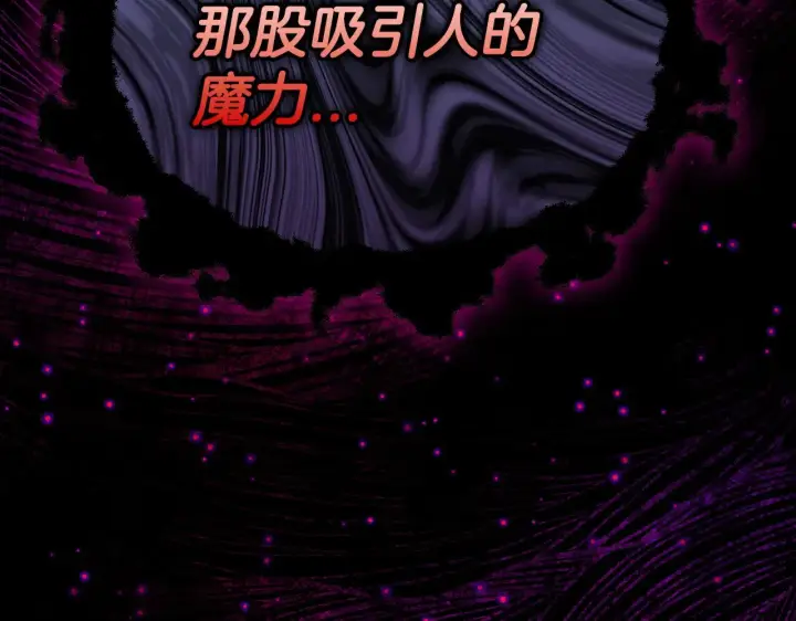 《完蛋！成了反派的试毒小跟班》第25话 他的眼神好奇怪图143