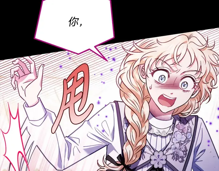 《完蛋！成了反派的试毒小跟班》第25话 他的眼神好奇怪图153
