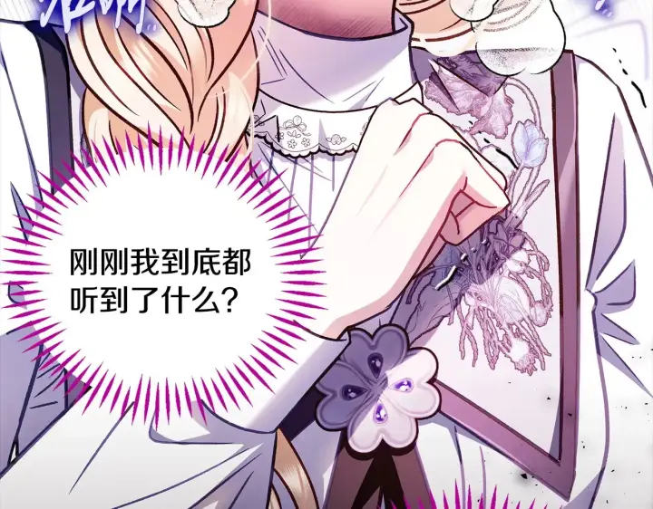 《完蛋！成了反派的试毒小跟班》第25话 他的眼神好奇怪图157