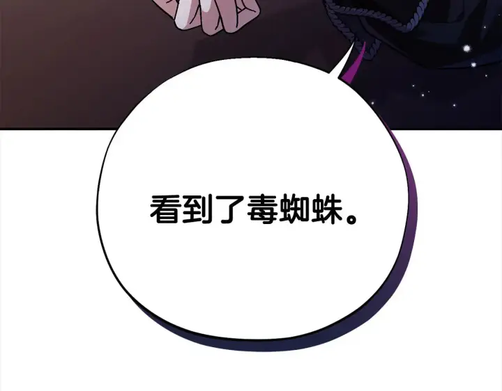 《完蛋！成了反派的试毒小跟班》第25话 他的眼神好奇怪图16