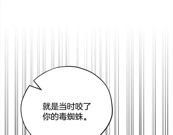 《完蛋！成了反派的试毒小跟班》第25话 他的眼神好奇怪图17