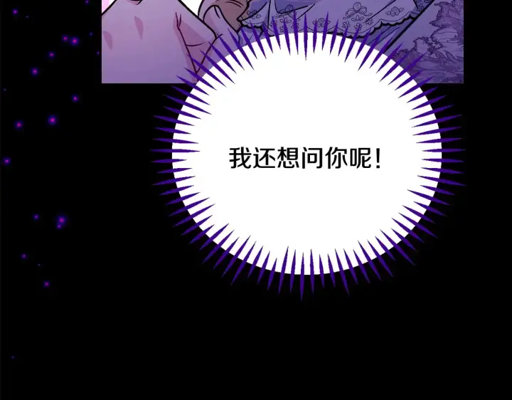 《完蛋！成了反派的试毒小跟班》第25话 他的眼神好奇怪图177