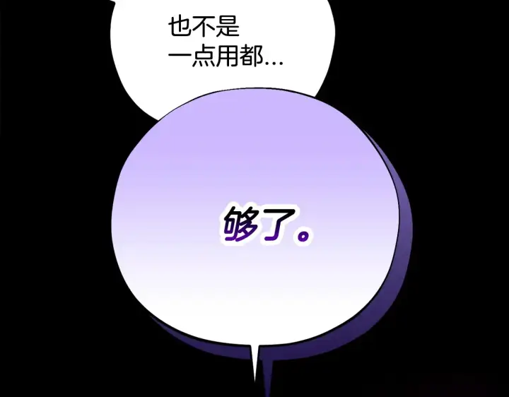 《完蛋！成了反派的试毒小跟班》第25话 他的眼神好奇怪图181