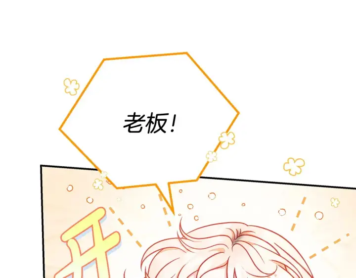 《完蛋！成了反派的试毒小跟班》第25话 他的眼神好奇怪图191