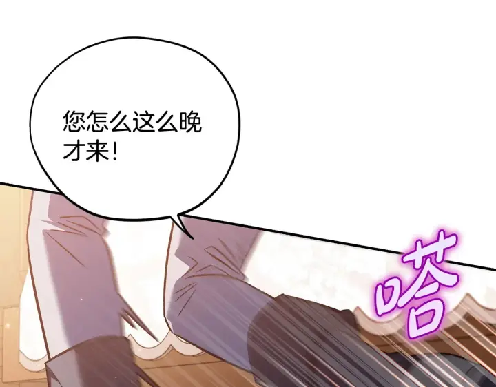 《完蛋！成了反派的试毒小跟班》第25话 他的眼神好奇怪图194