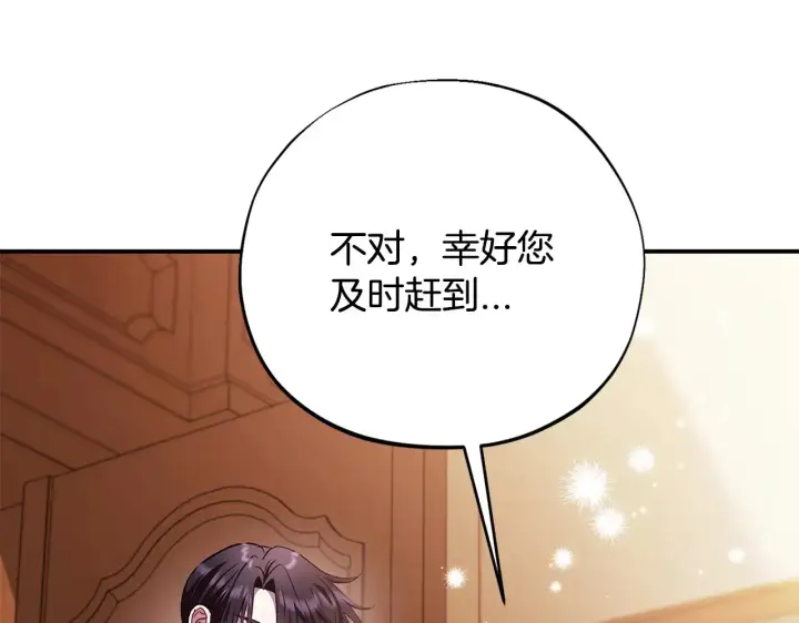 《完蛋！成了反派的试毒小跟班》第25话 他的眼神好奇怪图197