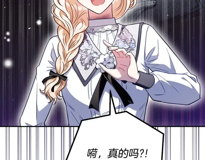 《完蛋！成了反派的试毒小跟班》第25话 他的眼神好奇怪图20