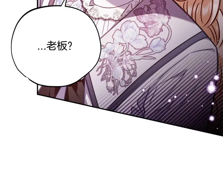 《完蛋！成了反派的试毒小跟班》第25话 他的眼神好奇怪图201