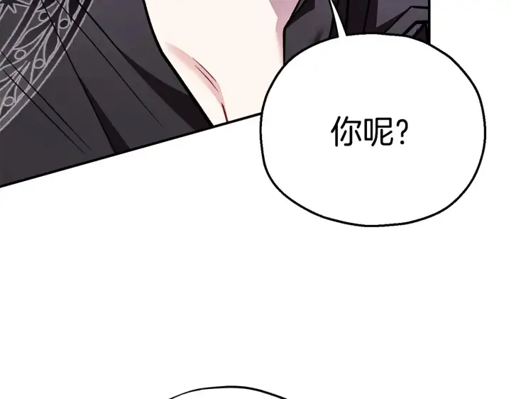 《完蛋！成了反派的试毒小跟班》第25话 他的眼神好奇怪图208