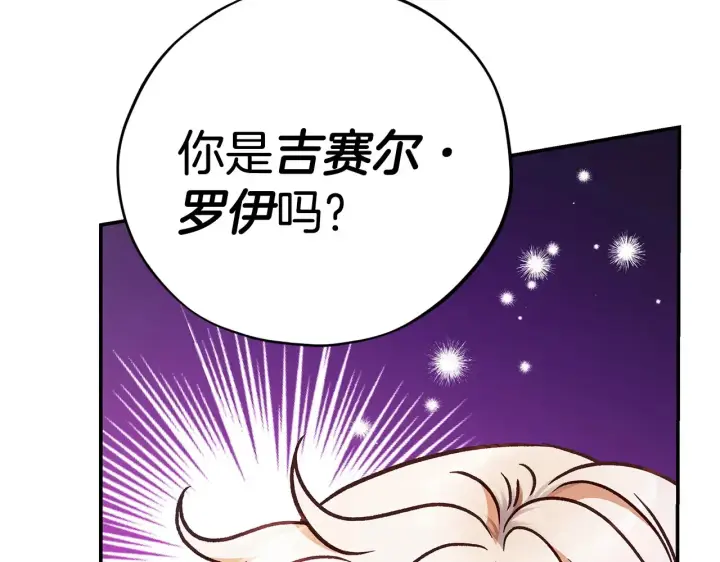 《完蛋！成了反派的试毒小跟班》第25话 他的眼神好奇怪图209