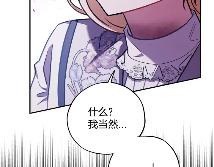 《完蛋！成了反派的试毒小跟班》第25话 他的眼神好奇怪图211