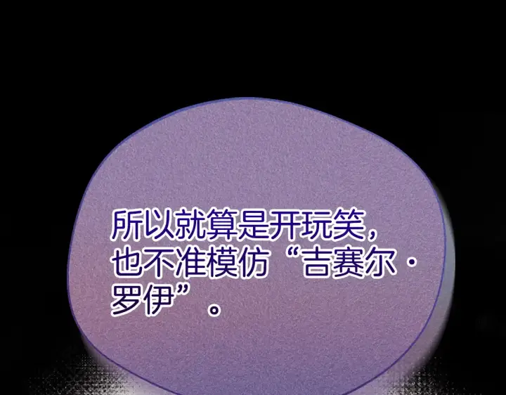 《完蛋！成了反派的试毒小跟班》第25话 他的眼神好奇怪图213