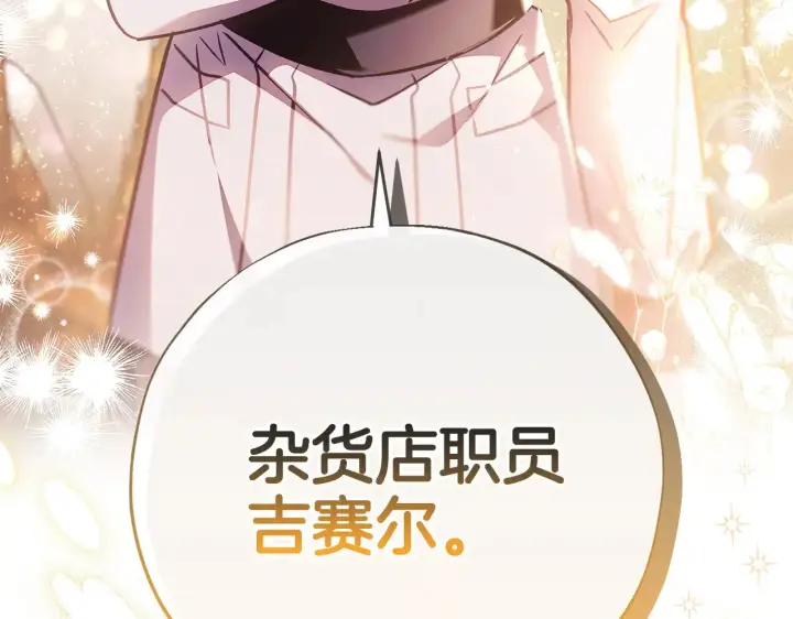 《完蛋！成了反派的试毒小跟班》第25话 他的眼神好奇怪图219