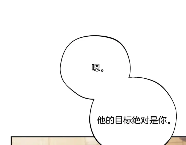 《完蛋！成了反派的试毒小跟班》第25话 他的眼神好奇怪图22