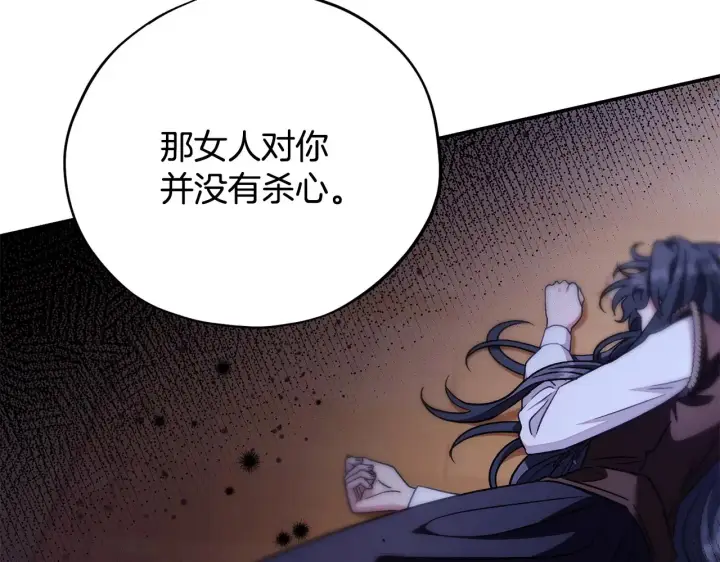 《完蛋！成了反派的试毒小跟班》第25话 他的眼神好奇怪图224