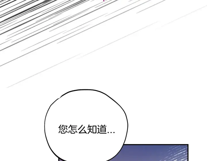 《完蛋！成了反派的试毒小跟班》第25话 他的眼神好奇怪图230