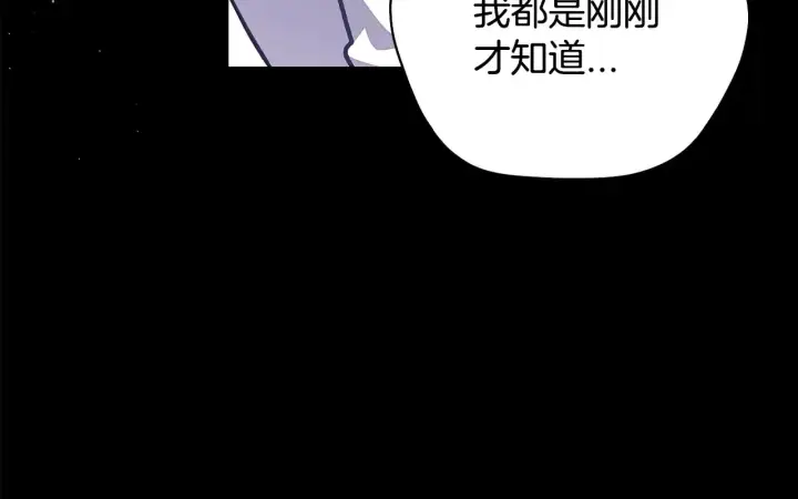 《完蛋！成了反派的试毒小跟班》第25话 他的眼神好奇怪图233