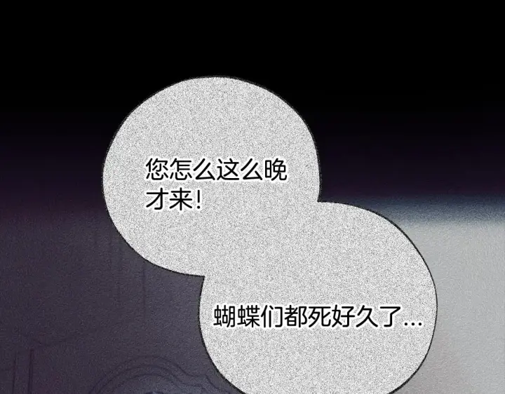 《完蛋！成了反派的试毒小跟班》第25话 他的眼神好奇怪图234