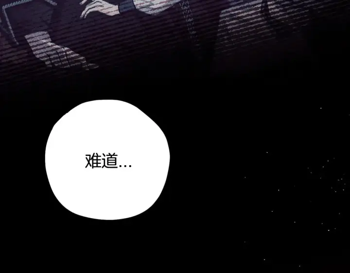 《完蛋！成了反派的试毒小跟班》第25话 他的眼神好奇怪图236