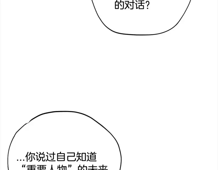 《完蛋！成了反派的试毒小跟班》第25话 他的眼神好奇怪图240