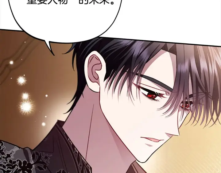 《完蛋！成了反派的试毒小跟班》第25话 他的眼神好奇怪图241