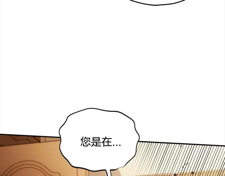 《完蛋！成了反派的试毒小跟班》第25话 他的眼神好奇怪图243