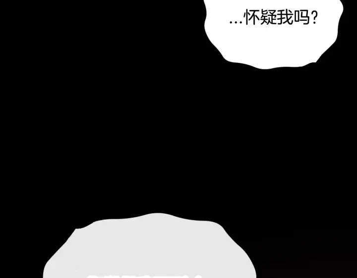《完蛋！成了反派的试毒小跟班》第25话 他的眼神好奇怪图245