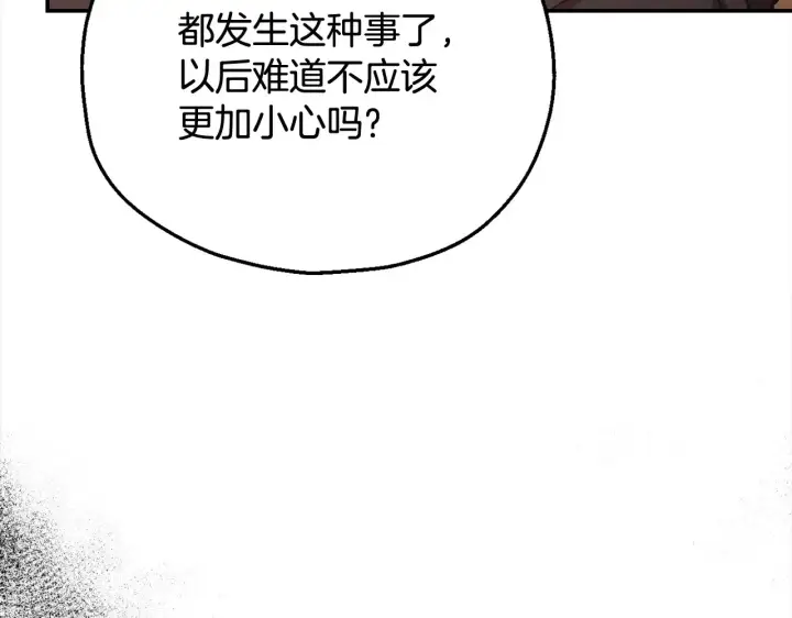 《完蛋！成了反派的试毒小跟班》第25话 他的眼神好奇怪图25