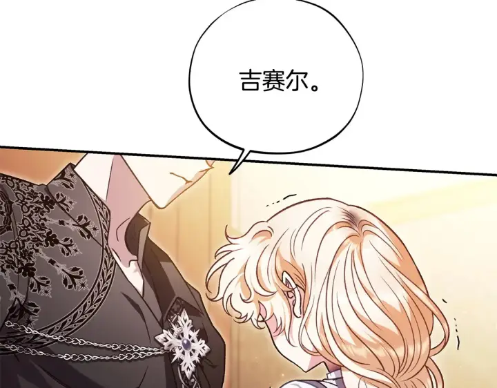 《完蛋！成了反派的试毒小跟班》第25话 他的眼神好奇怪图252