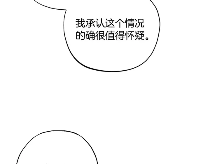 《完蛋！成了反派的试毒小跟班》第25话 他的眼神好奇怪图254