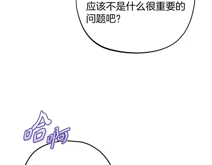 《完蛋！成了反派的试毒小跟班》第25话 他的眼神好奇怪图257