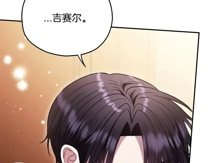 《完蛋！成了反派的试毒小跟班》第25话 他的眼神好奇怪图258