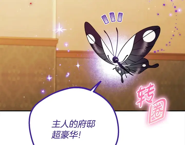 《完蛋！成了反派的试毒小跟班》第25话 他的眼神好奇怪图43