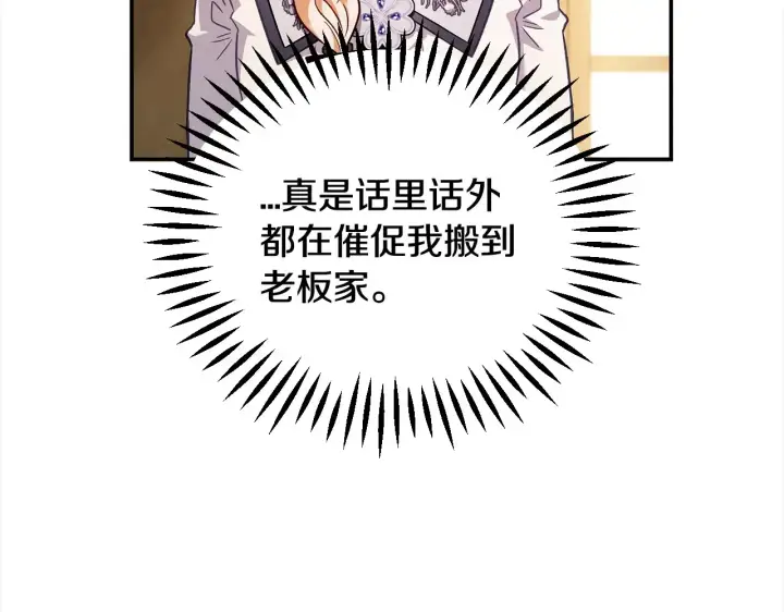 《完蛋！成了反派的试毒小跟班》第25话 他的眼神好奇怪图47