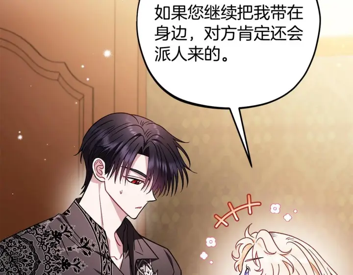 《完蛋！成了反派的试毒小跟班》第26话 只能在我面前哭图111