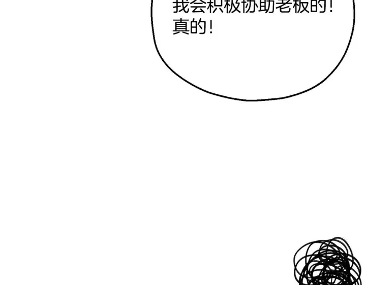 《完蛋！成了反派的试毒小跟班》第26话 只能在我面前哭图113