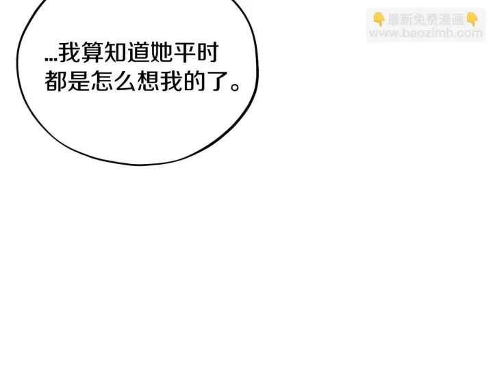 《完蛋！成了反派的试毒小跟班》第26话 只能在我面前哭图115