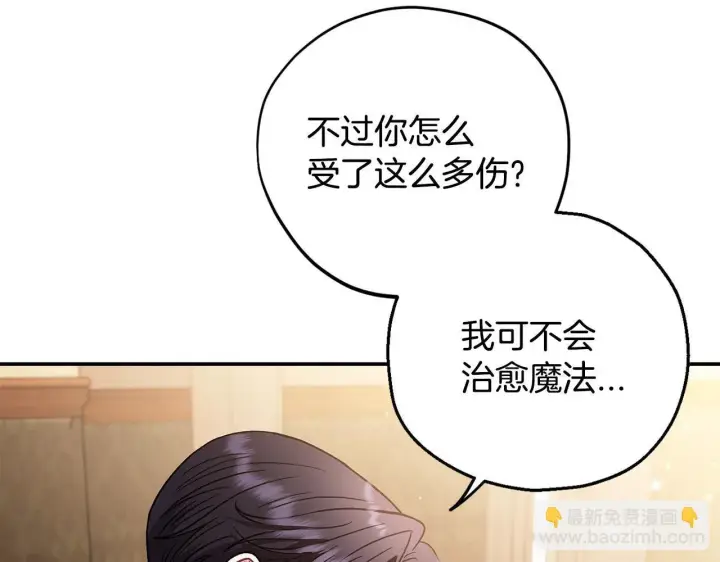 《完蛋！成了反派的试毒小跟班》第26话 只能在我面前哭图116