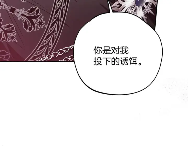 《完蛋！成了反派的试毒小跟班》第26话 只能在我面前哭图12