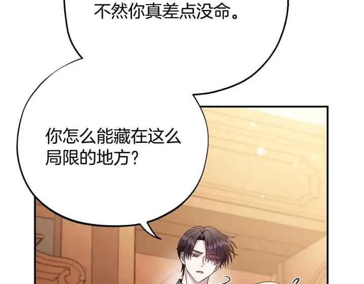 《完蛋！成了反派的试毒小跟班》第26话 只能在我面前哭图120