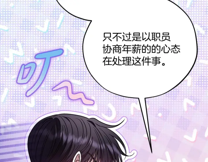 《完蛋！成了反派的试毒小跟班》第26话 只能在我面前哭图125