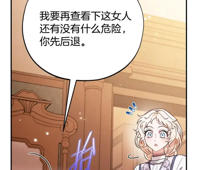《完蛋！成了反派的试毒小跟班》第26话 只能在我面前哭图134