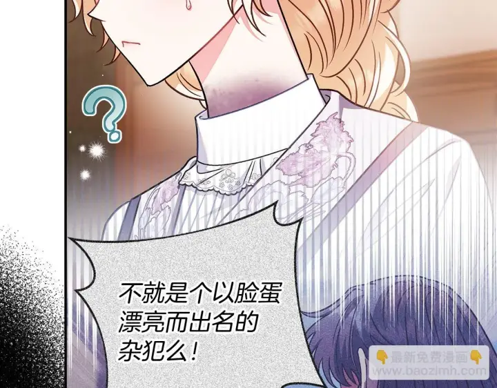 《完蛋！成了反派的试毒小跟班》第26话 只能在我面前哭图138