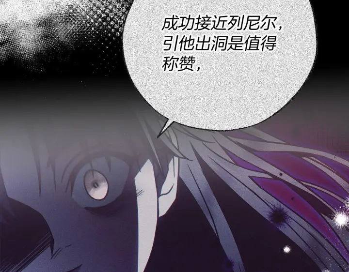 《完蛋！成了反派的试毒小跟班》第26话 只能在我面前哭图14